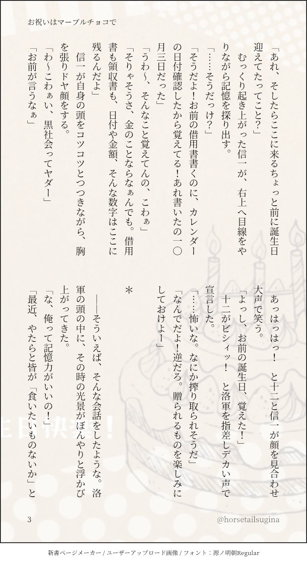 horsetailsugina's tweet photo. 「お祝いはマーブルチョコで」
誕生日を祝ってやると言われて戸惑う洛と、その気持ちがわかる十が誕生日にまつわる話をする。
（4/8）
十は大店の米屋の息子、という映画の設定？に沿っています。 https://t.co/QSWv19bJvh