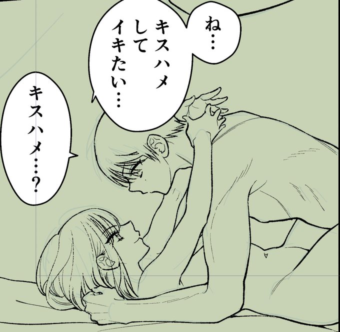 人生で初めて「キスハメ」と言う言葉を口にする年下男子