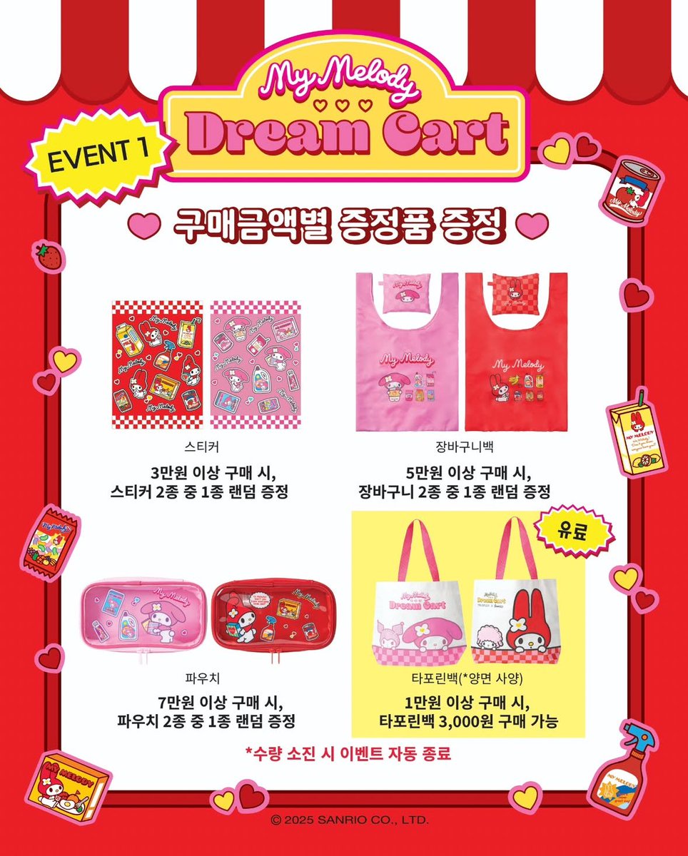 ❤️韓国ポップアップ情報❤️ マイメロ好きのみなさん！心の準備は