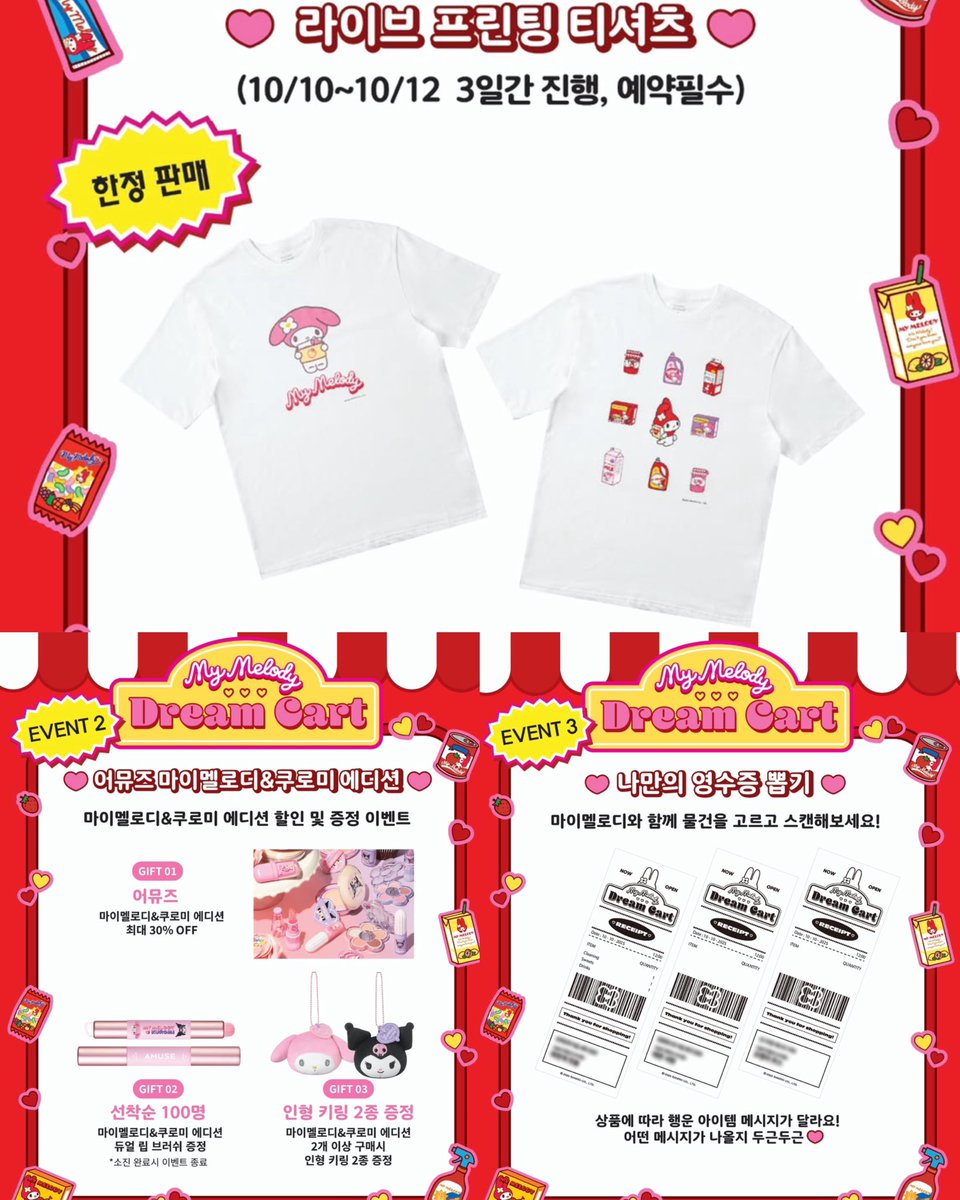 韓国　MUSINSA 聖水　POP UP限定　マイメロ musinsaとマイメロのポップアップ気になりすぎる…🥹 AMUSE×マイメロ
