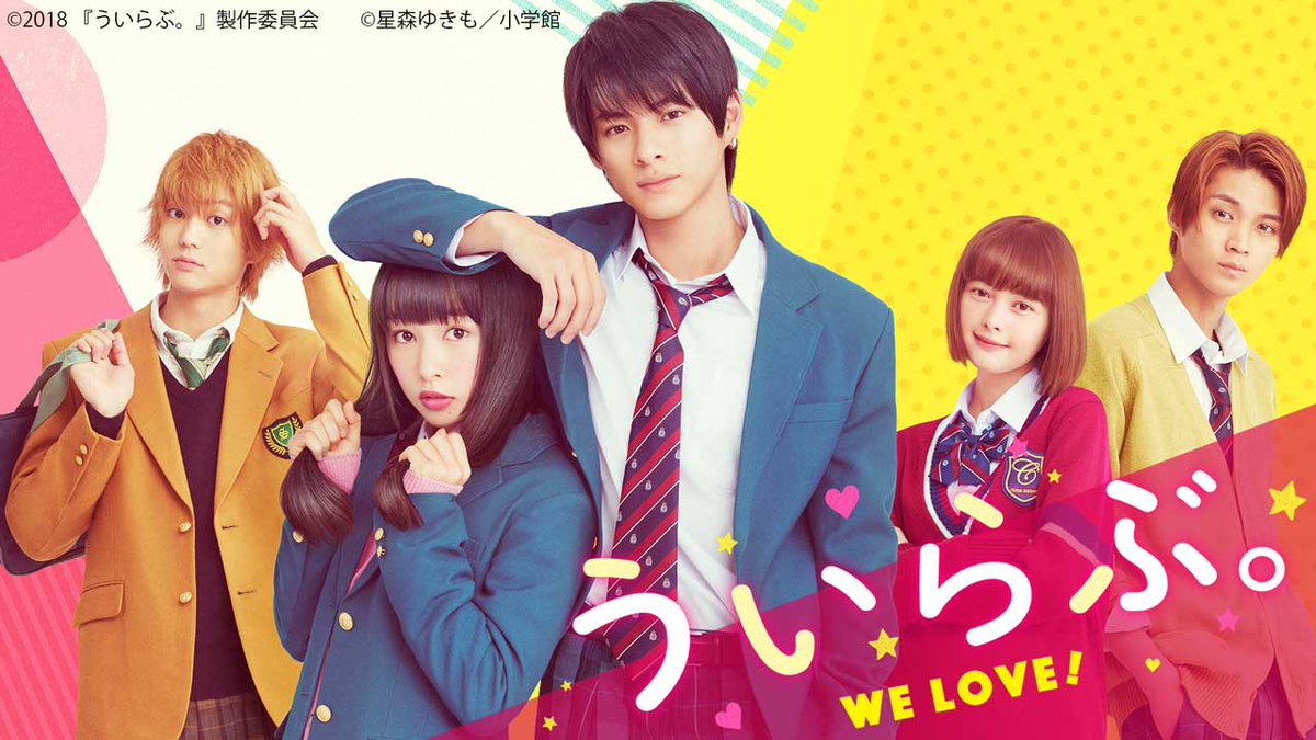 🎬映画『#ういらぶ。』#平野紫耀 × #桜井日奈子 主演✨ 「好きすぎて