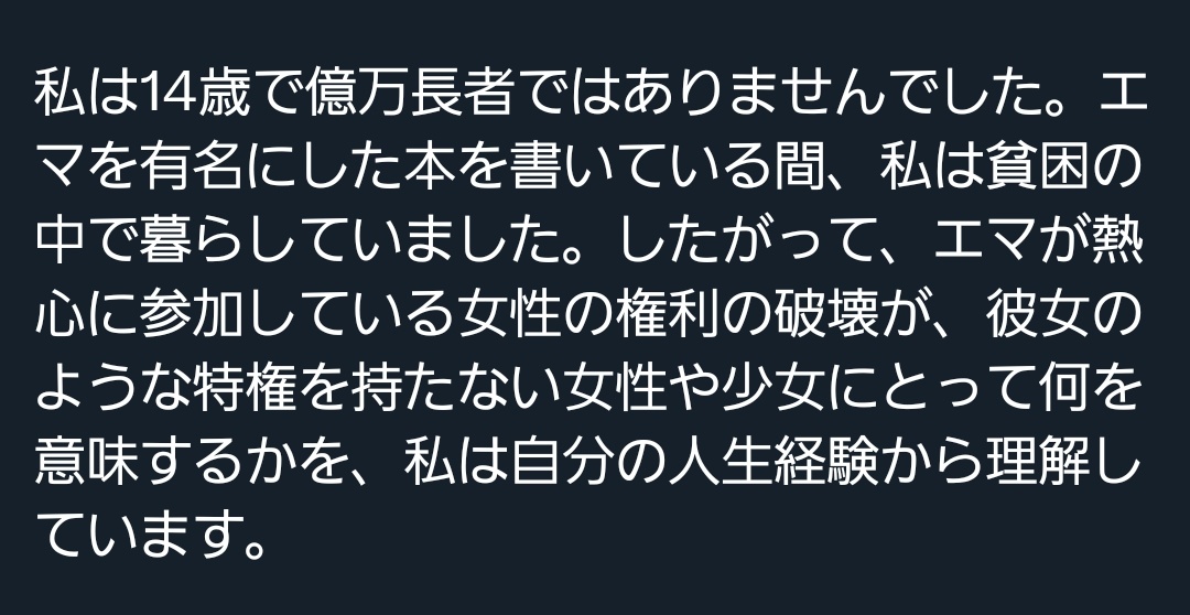 shisoyama's tweet photo. 仲直りしたそうなエマ・ワトソンへJKRからのメッセージ。この部分（Grok翻訳のスクショ）が特に私に刺さる。これぞ体験の差だよねって。エマ・ワトソンが10歳で特殊な人生になったのも億万長者であることも悪ではないが、その暮らしで「そうでない女性や少女」を危険に晒したことは取り返しがつかない https://t.co/AGA5aNaJRL