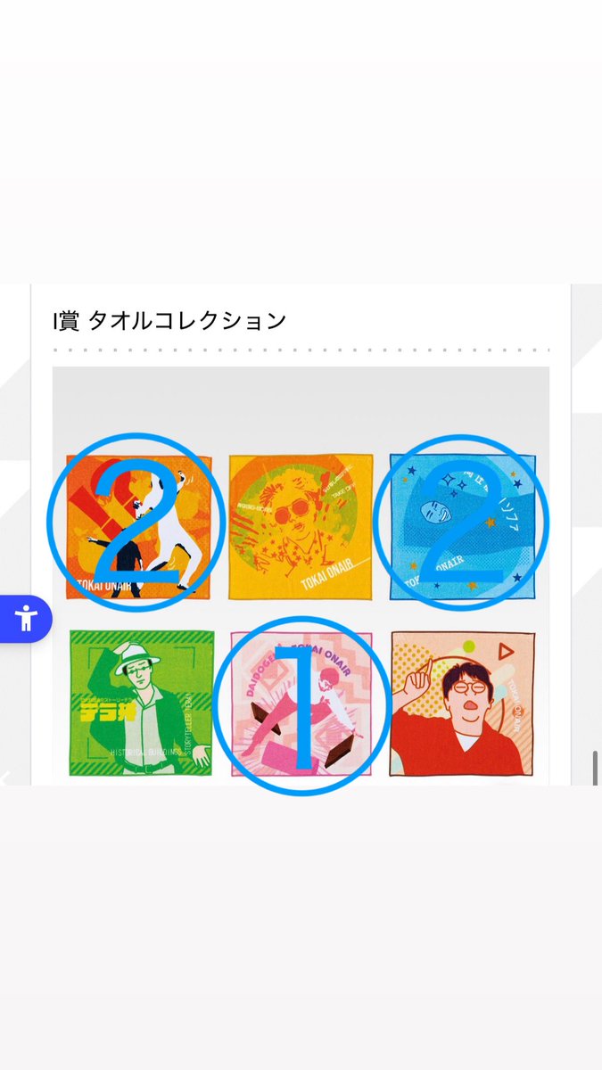 torihikip_'s tweet photo. 【交換してください】

東海オンエア 3回もやらせてもらっちゃっていいんすか！？

譲：画像○
求：画像☆

異種賞1:2での交換可能。
名古屋駅手渡し、郵送可能。

#東海オンエア1番くじ 
#東海オンエア
グラス
ラバーチャーム
タオル
ステッカー https://t.co/O5474xfPox