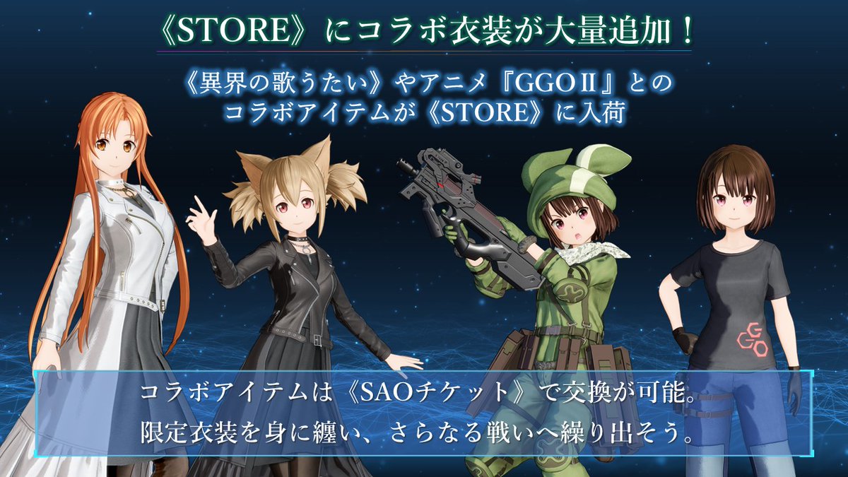 saoさま専用ページ ソードアート・オンライン ゲーム公式情報 (@sao_gameinfo) / X