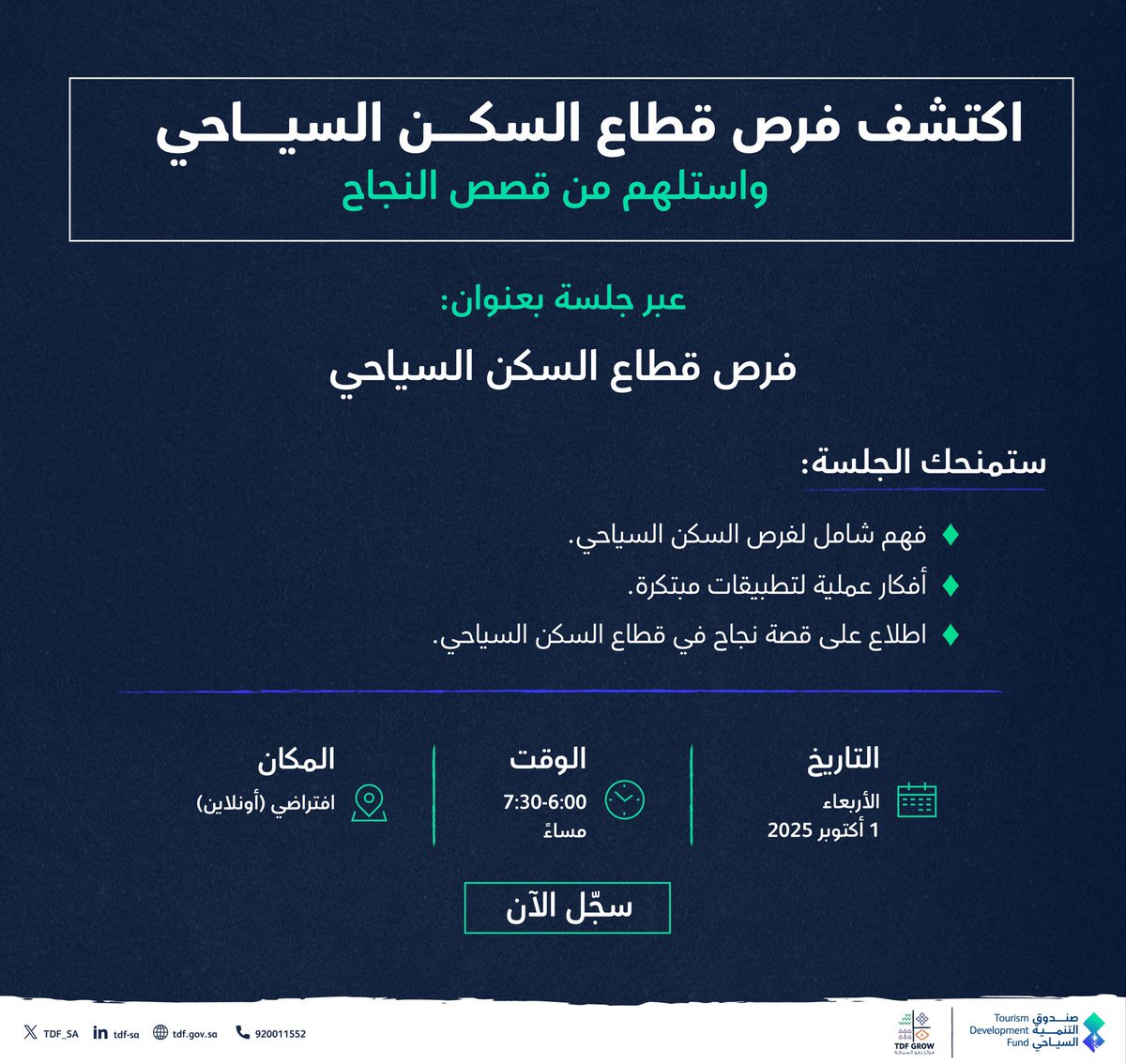 صندوق التنمية السياحي tweet media