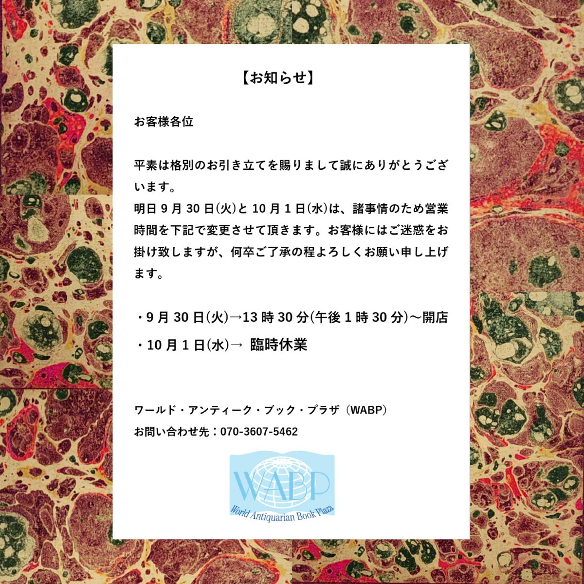 YushodoRareBook's tweet photo. 【 営業時間変更のお知らせ 】
明日 9月30日(火)と10月1日(水)は、諸事情のため営業時間を下記で変更させて頂きます。

• 9月30日(火) →13時30分(午後1時30分)～20時(午後8時)

• 10月1日(水) → 臨時休業

お客様にはご迷惑をお掛け致しますが、何卒ご了承の程よろしくお願い申し上げます。 https://t.co/FgICexm6gi
