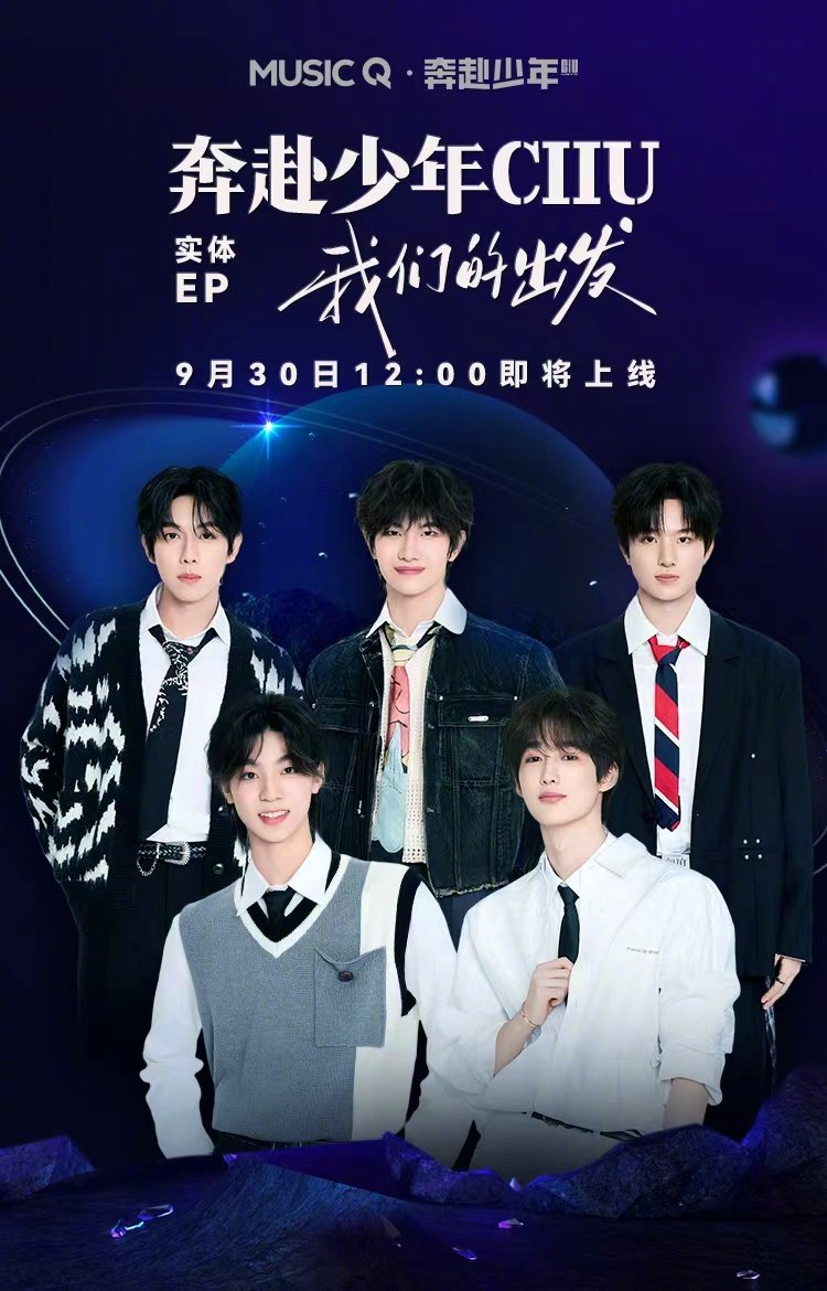 jype_basement's tweet image. CIIU is launching the pre-sale for their first physical EP, &quot;我们的出发 (Our Departure),&quot; on September 30th at 12:00.

weibo.com/7981593345/Q6N…

#CIIU #CLOSERTOYOU