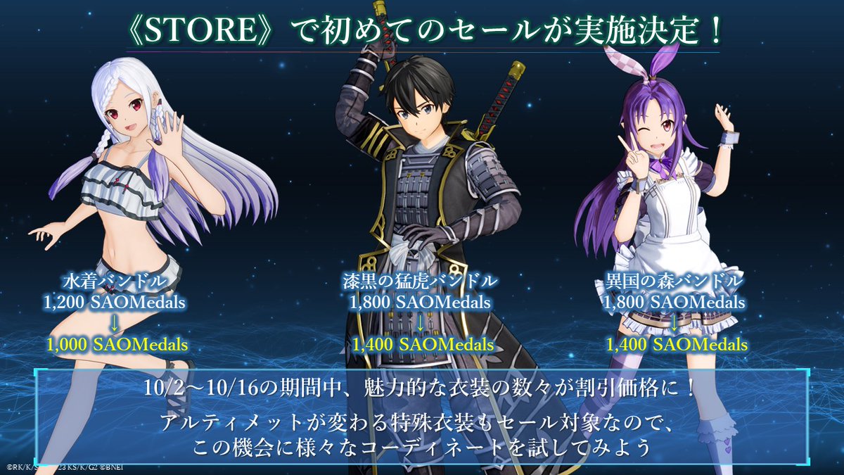 ソードアート・オンライン ゲーム公式情報 on X