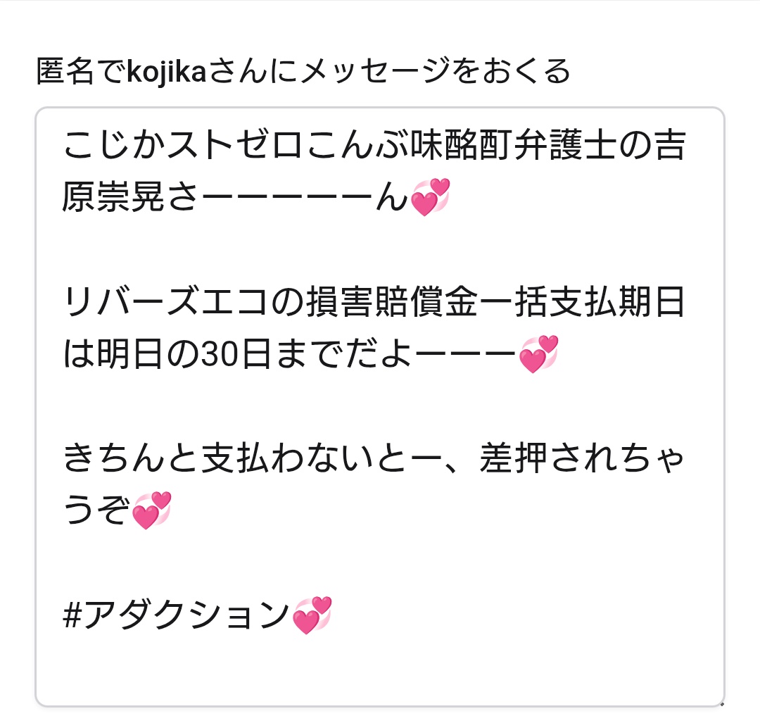 072072454569iq's tweet image. こじかストゼロこんぶ味酩酊弁護士の #吉原崇晃 さーーーん💞
期日が明日までだよーーーー💞ちゃんと一括で支払いましょうよー💞
#アダクション💞
@oshaberiroom
#こじか
#懲戒請求
#腐った弁護士
marshmallow-qa.com/sv7zoqr7gg8km3…