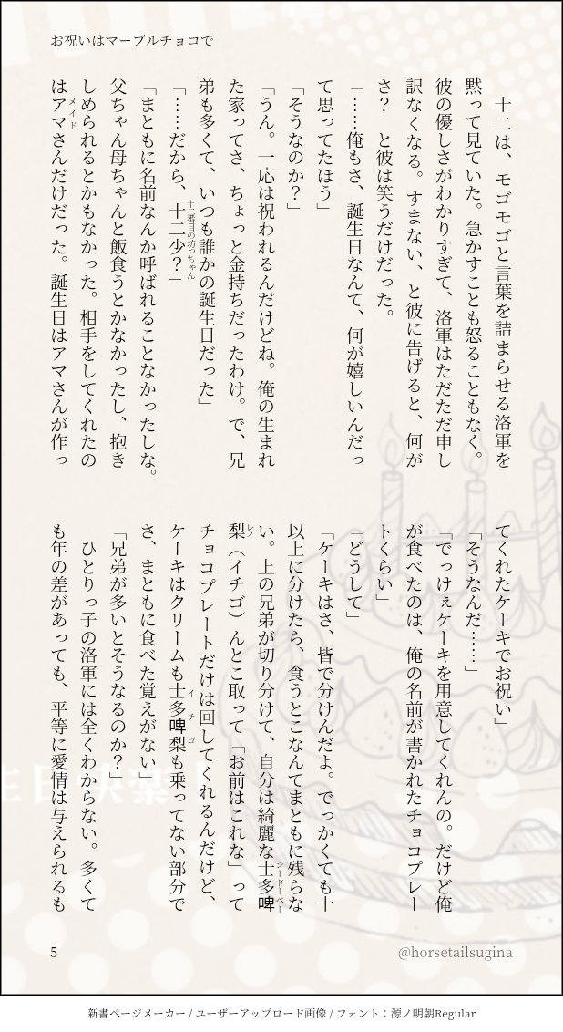 horsetailsugina's tweet photo. 「お祝いはマーブルチョコで」
誕生日を祝ってやると言われて戸惑う洛と、その気持ちがわかる十が誕生日にまつわる話をする。
（8/8）
洛が貰った偽身分証は、誰が作ったんでしょう。ヘロヘロな割にラミネートまでする細かさ… https://t.co/QPj5LKhCJj