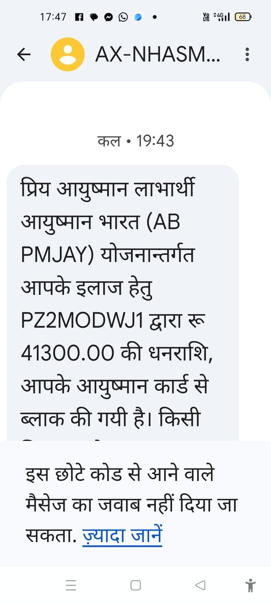 Kabira_baba's tweet photo. कल रात को  मैसेज फोन पर आया जिसे आज देखा। जिसके अनुसार मेरे कार्ड से 41300रुपए निकाले गए। न मैं बीमार हूं न कहीं कोई इलाज ले रहा हूँ।
इसकी जांच होनी चाहिए 
मेरे नाम कोई आयुष्मान कार्ड भी नहीं बना है। https://t.co/GcWJB2SR4a