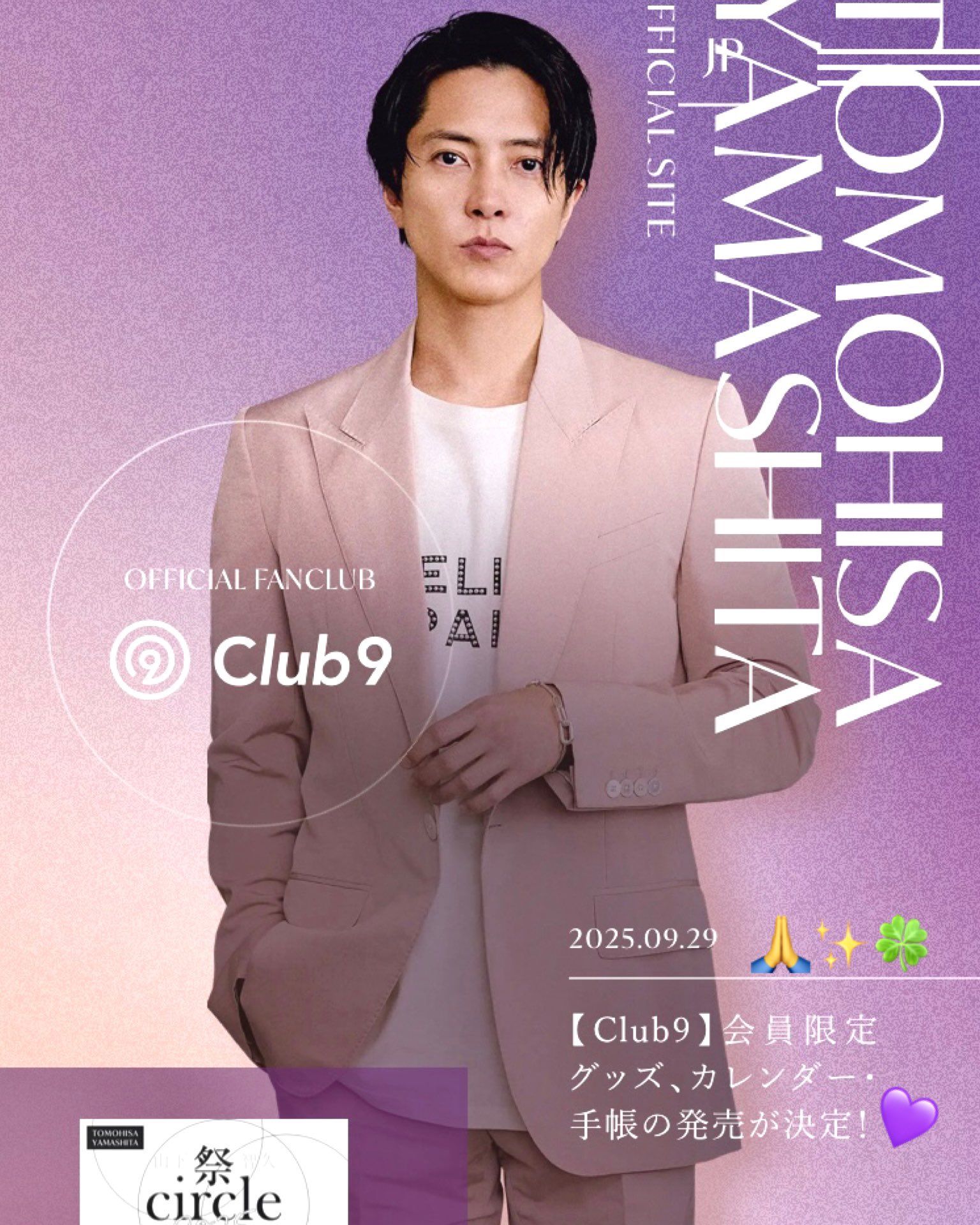☆山下智久Club9 手帳2025 スケジュールシール カレンダー2025 商品詳細ページ | Tomo's official store | 手帳2025