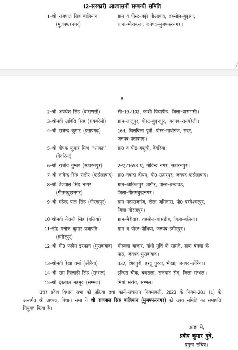 बुढ़ाना विधायक रालोद विधानमंडल दल के नेता आदरणीय राजपाल बालियान जी को माननीय मुख्यमंत्री योगी आदित्यनाथ जी एवं विधानसभा अध्यक्ष श्री सतीश महाना जी द्वारा माननीय <a href="/jayantrld/">Jayant Singh</a> जी की संस्तुति पर सरकारी आश्वासन समिति चेयरमैन बनाने पर हार्दिक आभार!👏🙏
<a href="/Rajpalbalyan/">RAJPAL BALIYAN</a> जी ❤️🫶