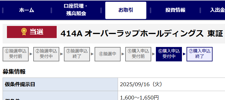 na_ipo's tweet photo. オーバーラップホールディングス
久しぶりに当選したけど、公募ゼロ全売出しだから辞退かな🤔 https://t.co/TRCutQdyVA