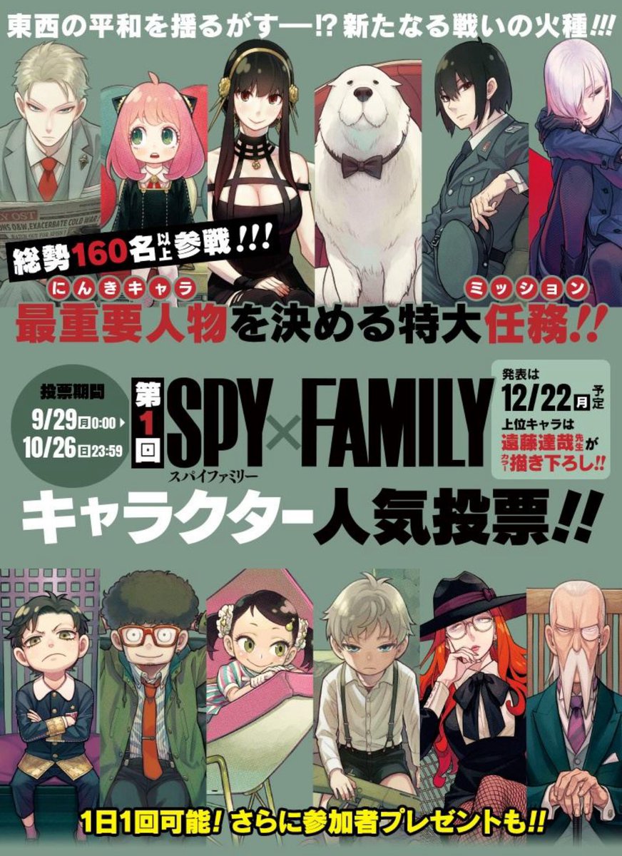 SPY×FAMILY ( スパイファミリー ) グッズ情報 (@SPYxFAMILYinfo) / X
