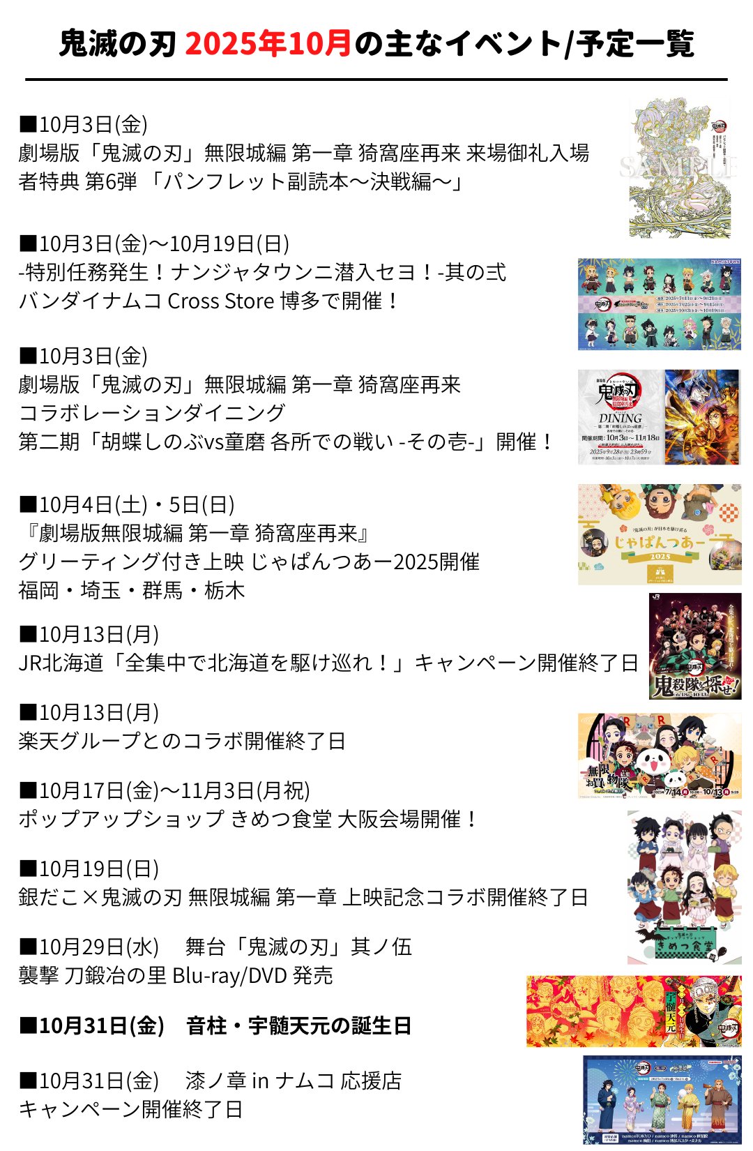 鬼滅の刃 グッズまとめページ 鬼滅の刃最新情報＆グッズ情報@きめつねっと (@kimetsu_goods23) / X