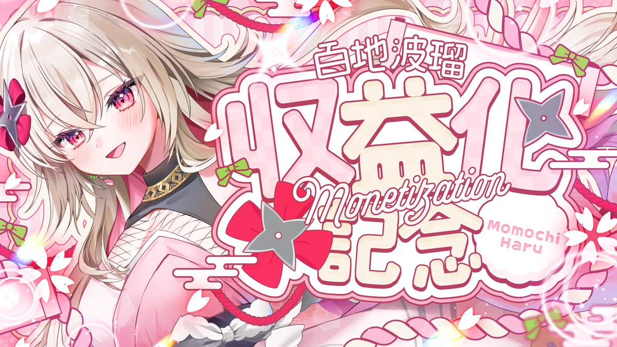 Unifee_momochi's tweet image. ／
　📢配信のお知らせ❕
＼

⏰9/30 19:30~
🎥収益化記念 &amp;amp; 1か月記念配信
youtube.com/live/m6FGMxR3V…

デビュー1か月ありがとう～❕
そしてみんなのおかげで収益化もできました😭
1か月間のこととかマイクラ期間の振り返りするよっ

いつもより1時間早いので気を付けてね～❕