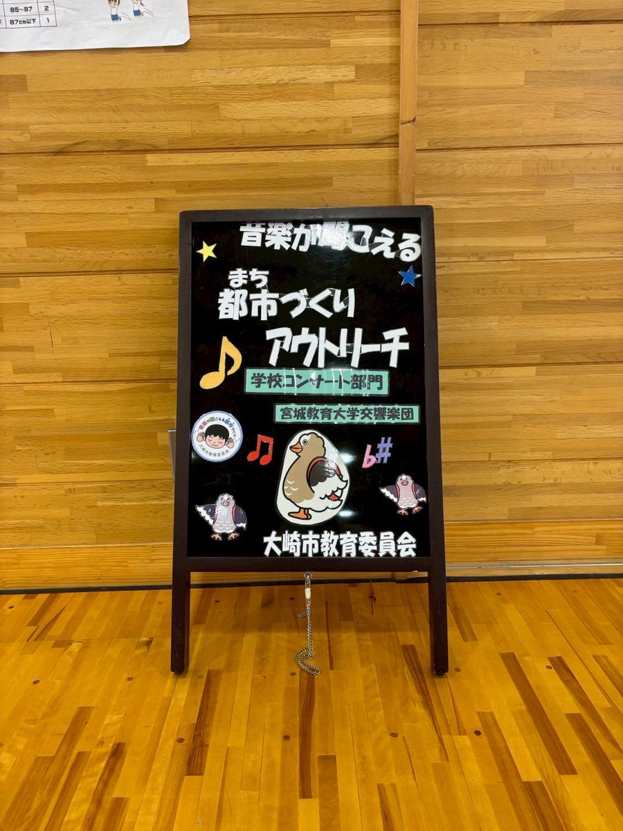 本日は大崎市の小学校で訪問演奏を行いました🎶
打楽器や指揮者の体験に多くの子どもたちが積極的に立候補してくれました！
子どもたちのエネルギーを受けて私たちオーケストラも楽しく演奏できました！