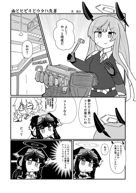 ウタヒビ合同に寄稿させて頂いたウタヒビ漫画です(1/2) 