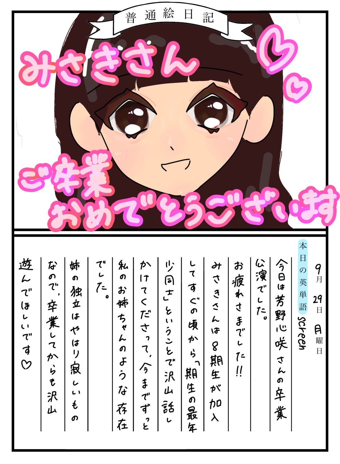 黒島咲花　ランダム生写真2025April 直筆(B)イラスト入り 黒島咲花 ランダム生写真2025April 直筆(B)イラスト入り 黒島