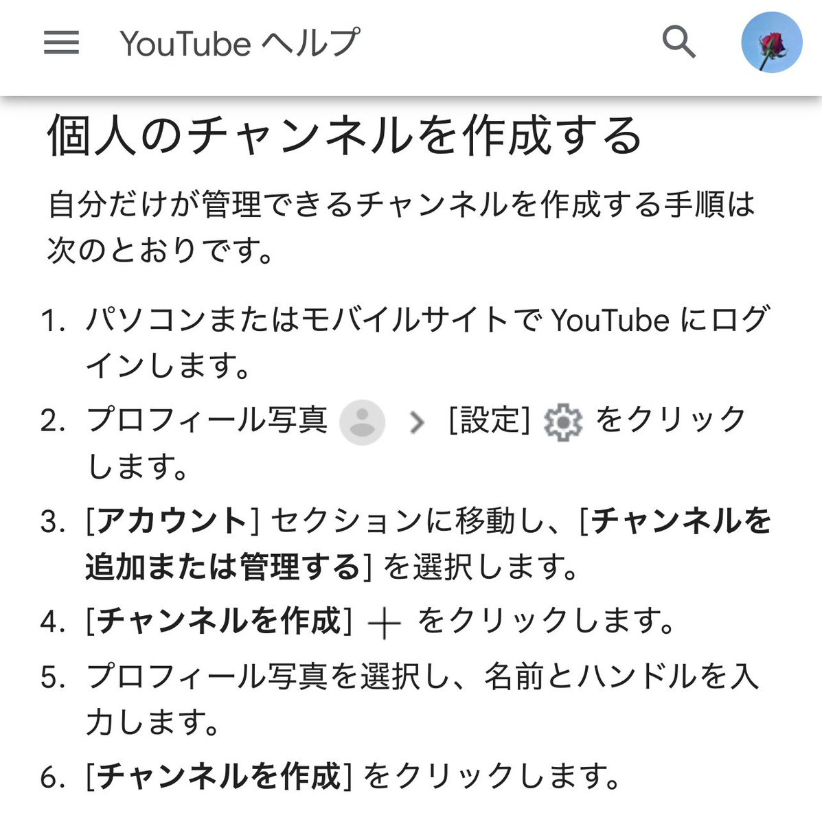 ✓『ハイプ』ボタン表示されない人へ📢 私も複数アカウントの一つが表示されず 『チャンネル作成』していなかったため  作成したところボタン表示されました👍 操作方法について 『YouTubeヘルプ』『個人のチャンネルを作成する』ページを引用します⬇️  試してみてください😊
