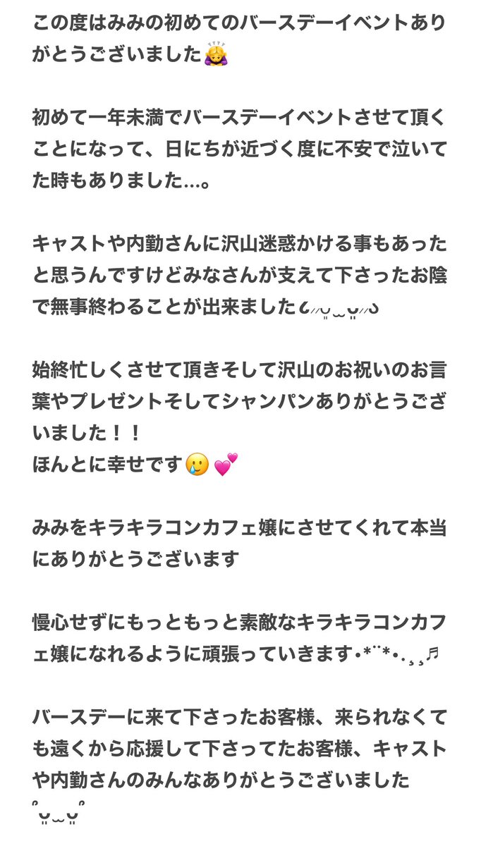 素敵なバースデーイベントありがとうございました🥲💕
これからも頑張っていくのでよろしくお願いします(*ᴗ͈ˬᴗ͈)
#コンカフェ #岡山コンカフェ #コンカフェ嬢
