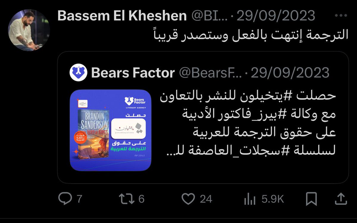 Fantasier_93's tweet image. دار @yatakhayaloon لن تتواجد في معرض الرياض الدولي للكتاب @RyBookFair 

ما أخطأتَ حين سميتها “دار الألغاز”. فهي دار تعمل في الخفاء، وتختبئ في الظلال. 
الماسونية مثلًا؟ 

طوال حياتي لم أرَ دار نشر لا ترغب في بيع منشوراتها.
وزارة الثقافة السعودية تمنحكم 15,000 دولار عن كل كتاب، ومع…
