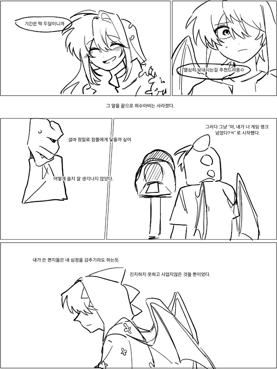 🦖🐳수이웃 주작조 '편지' (4/7)