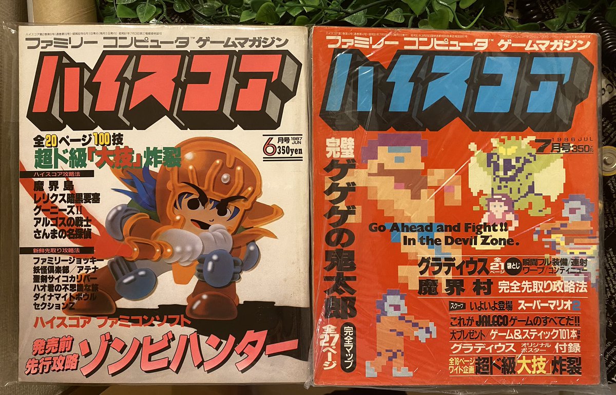 #急に懐かしいものを無言で投稿する見た人も良ければやりませんか
ハイスコア読んでた人〜(*´꒳`*)/
#ゲーム雑誌　#ファミコン