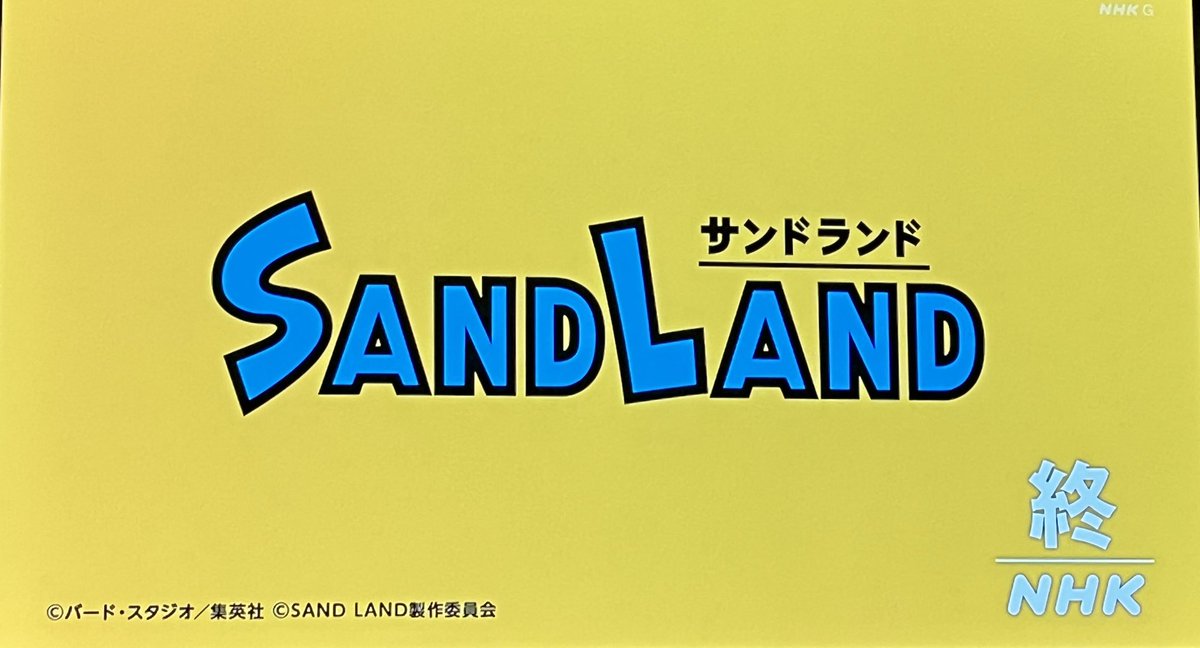 sandland