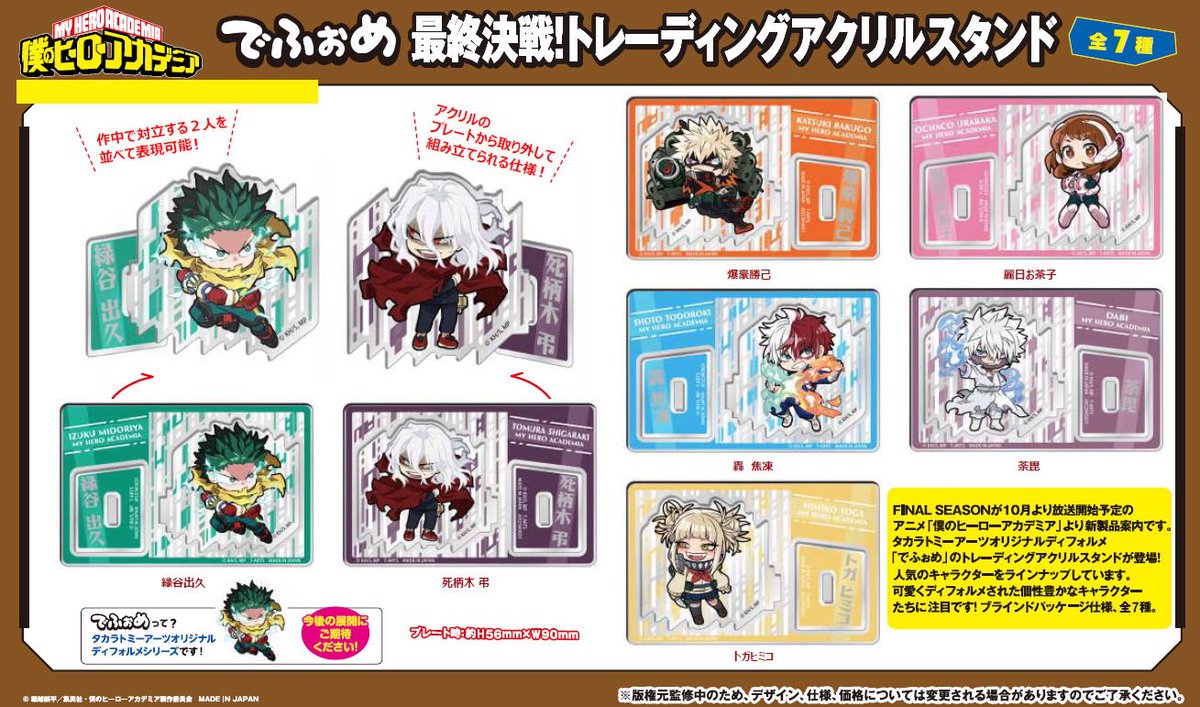 でふぉめ 僕のヒーローアカデミア 
最終決戦! トレーディング アクリルスタンド

駿河屋でも22%OFFで
BOX予約開始しました！

▼予約サイトまとめ
subcul-holic.com/heroaca_defome…