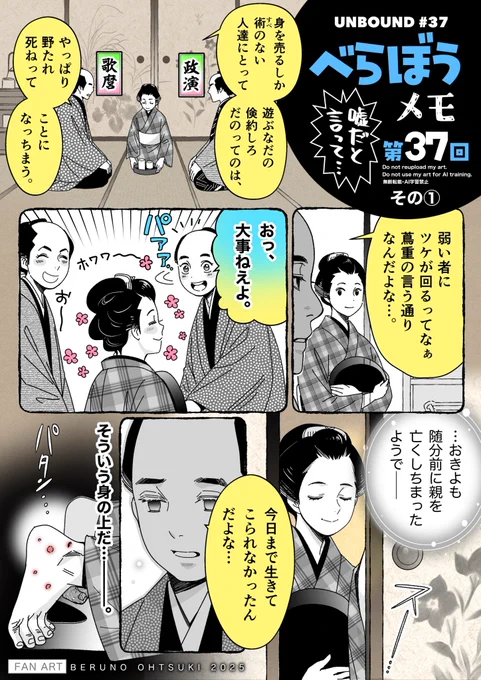 #大河べらぼう 第37回・その①
#べらぼう絵 
『弱い者にツケが回る』のはかつて新之助一家も。そして、そのツケは金や米だけの話ではなかった━。
そろそろ二人のお子も見られるのかしら💕などと思っていたら甘かった。神様もういいでしょう。歌ときよさんは充分辛い目に遭ってきたじゃないですか…😭 