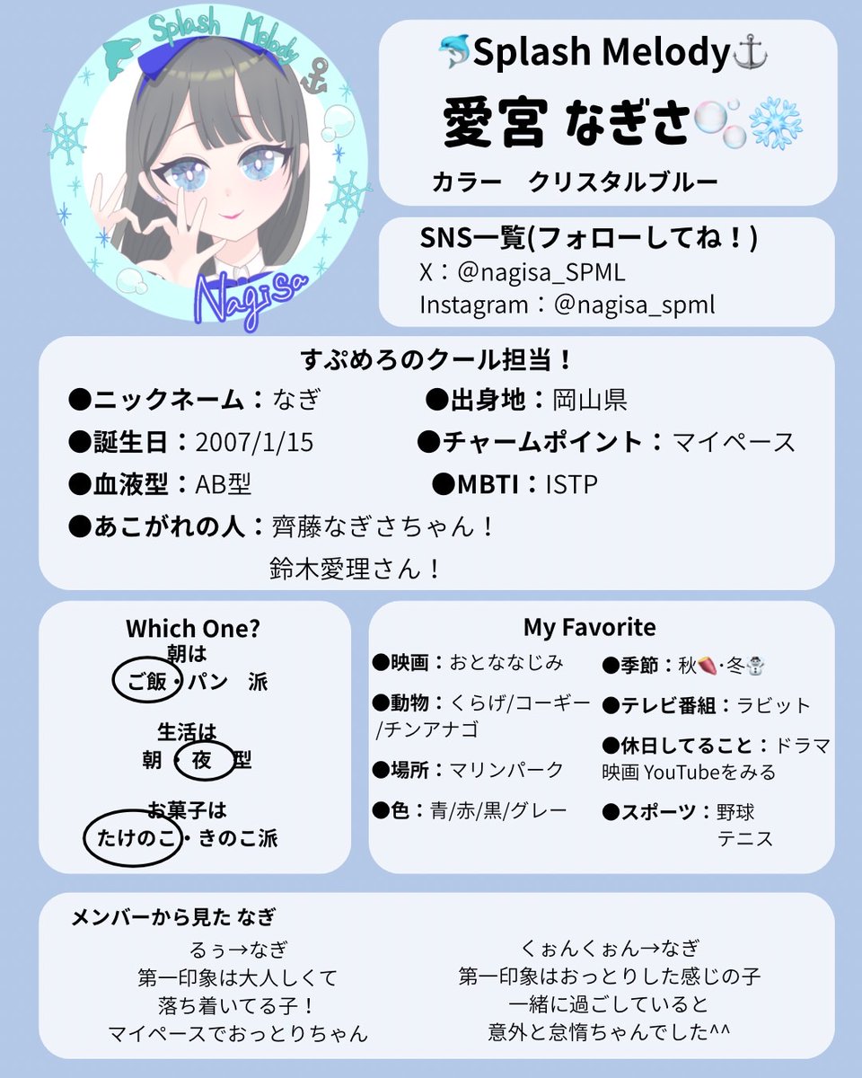 nagisa_SPML's tweet image. すぷめろのクール担当
クリスタルブルー🫧❄️の愛宮なぎさ（あいみやなぎさ）です！頑張ります🔥#すぷめろ #SplashMelody #愛宮なぎさ #六甲アイランド  #六甲アイランドアイドル  #初投稿  #自己紹介