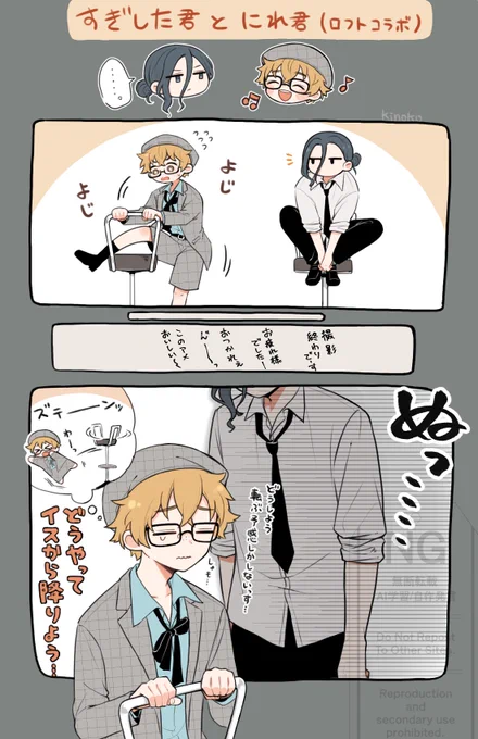 すぎした君とにれ君(ロ◯トグッズ衣装)
ドジっ子📝君がカウンター🪑であの座り方するのは難易度が高いと思うんだ… 