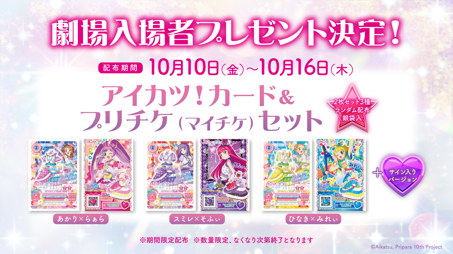 プリパラ　新作映画記念 idpripara_youtube.jpg?impolicy