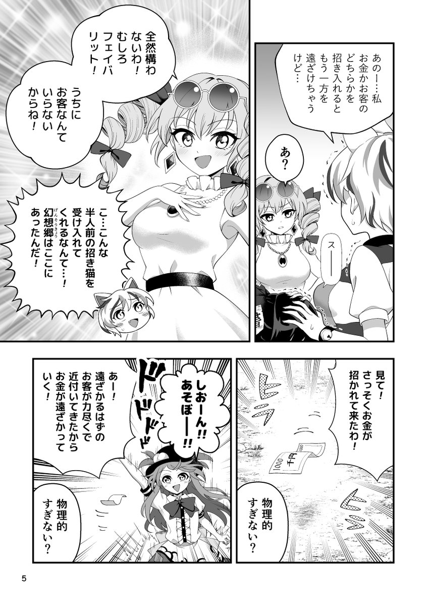 寺抜け仲間のミケと女苑(2/2)
こちらのミケ本を10月19日の例大祭で頒布します!
詳細はお品書きをチェック!
https://t.co/8TD3iqO2o1