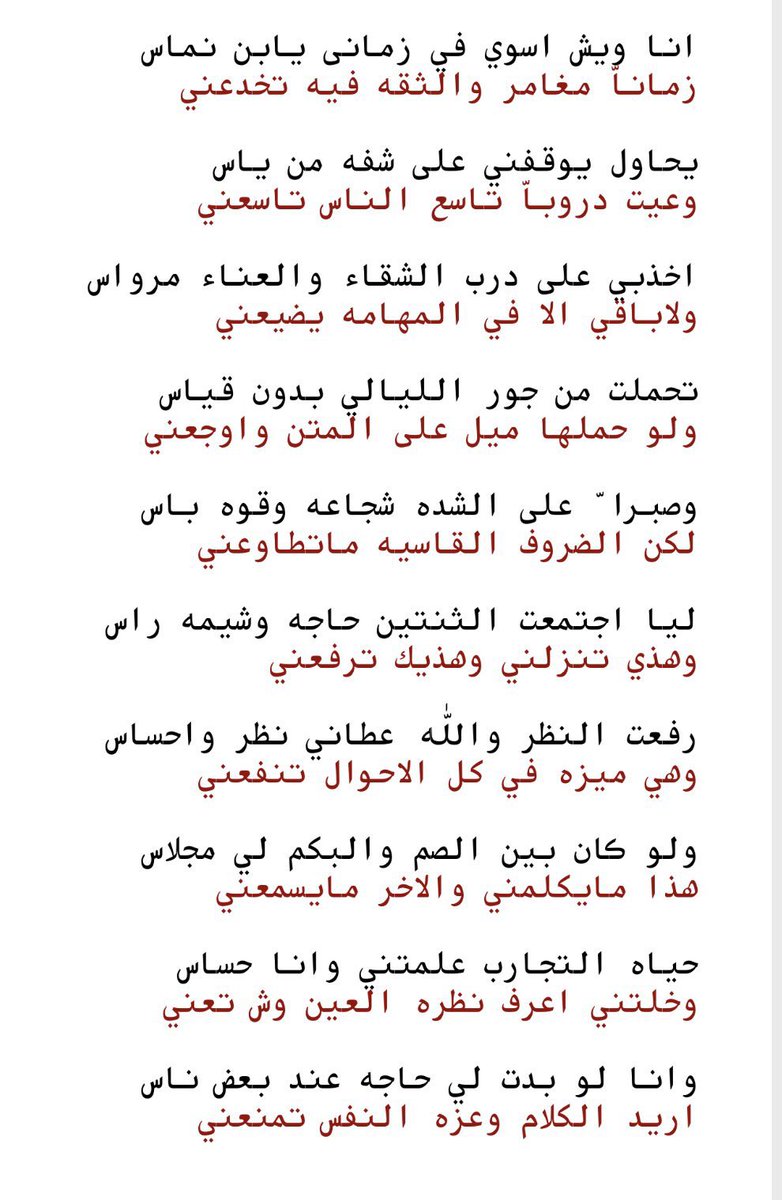 حياة التجارب علّمتني وانا حسَّاس
وخلّتني اعرف نظرة العين وش تعني

— رشيد الزلامي رحمه الله