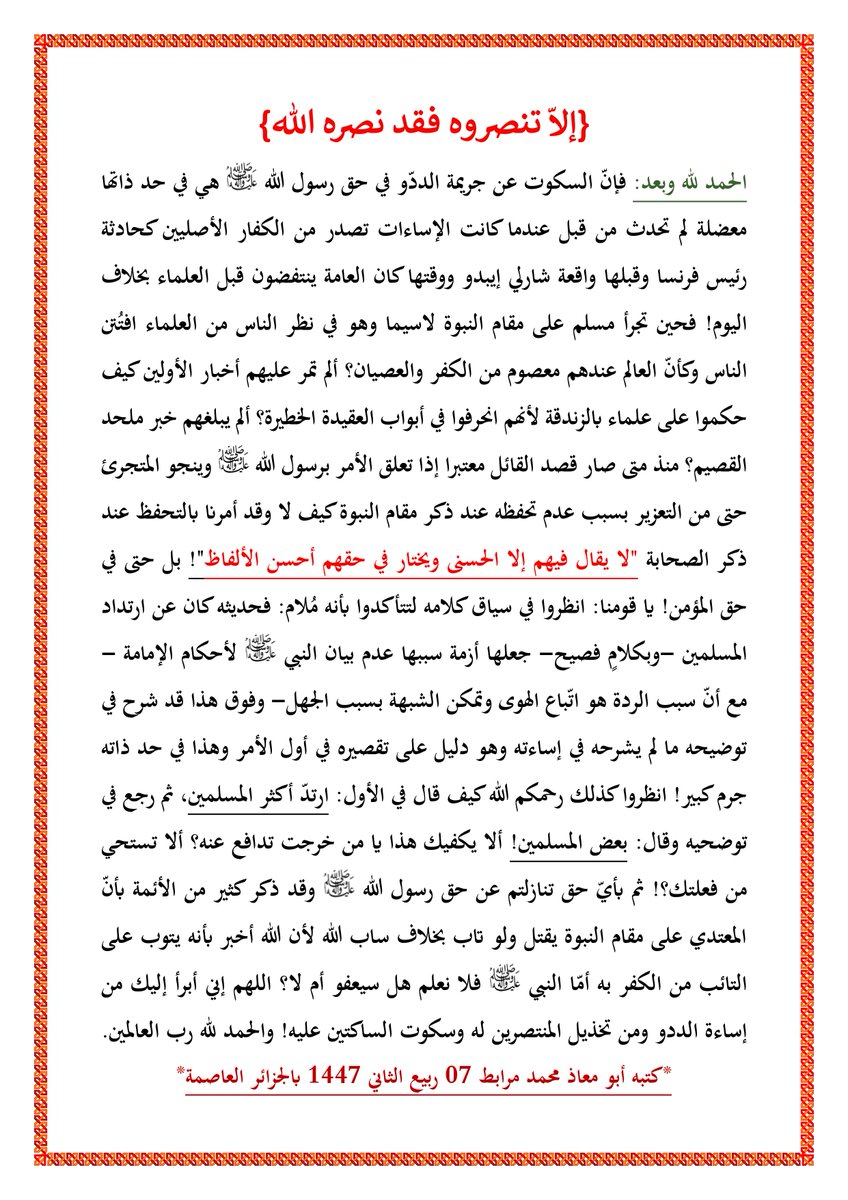 مقطع الضال في التعليقات