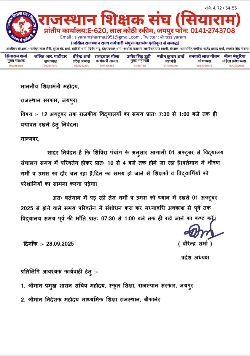 माननीय शिक्षा मंत्री <a href="/madandilawar/">Madan Dilawar</a> जी वर्तमान में पड़ रही तेज गर्मी एवं उमस के मध्येनजर विद्यार्थी हित में 12 अक्टूबर तक राजकीय विद्यालयों का समय प्रातः 7:30 से 1:00 बजे तक यथावत रखे जाने हेतु सादर निवेदन है।
<a href="/madandilawar/">Madan Dilawar</a>
<a href="/rajeduofficial/">Dept of Education, Rajasthan</a>
<a href="/Shaikshiksraj/">शैक्षिक समाचार राजस्थान</a>
<a href="/rajshiksha_/">Raj Shiksha</a>
<a href="/RajCMO/">CMO Rajasthan</a>