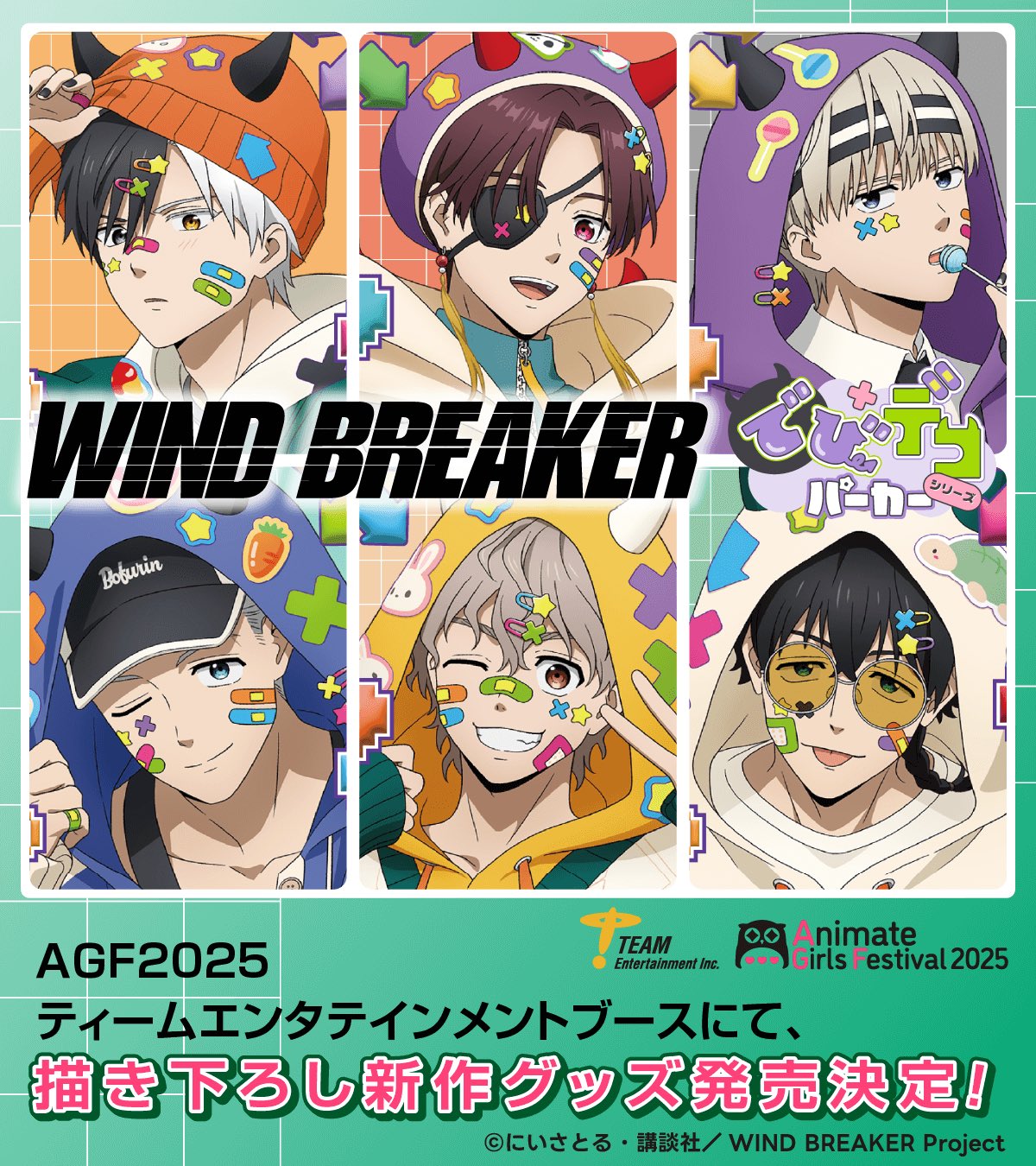 WIND BREAKERグッズ速報 on X: 