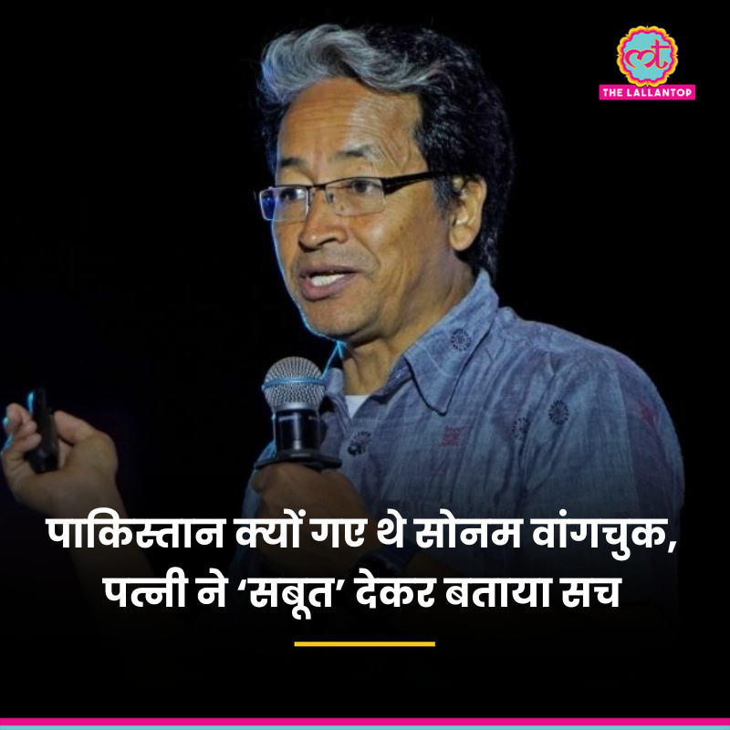 सोनम वांगचुक की पत्नी गीतांजलि अंगमो ने उनके पति पर पाकिस्तान के साथ ‘लिंक्स’ के आरोपों को खारिज किया है. उन्होंने दावा किया कि उनके पति सोनम क्लाइमेट चेंज से जुड़े एक कार्यक्रम में भाग लेने पाकिस्तान गए थे. वहां जाकर उन्होंने PM मोदी की तारीफ की थी.

पूरी खबर: