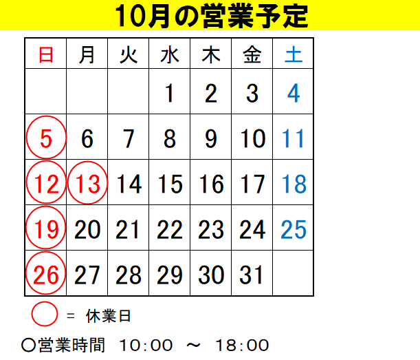 life89pack's tweet photo. 10月の営業予定です。
よろしくお願いします。 https://t.co/Uo390U4VIm