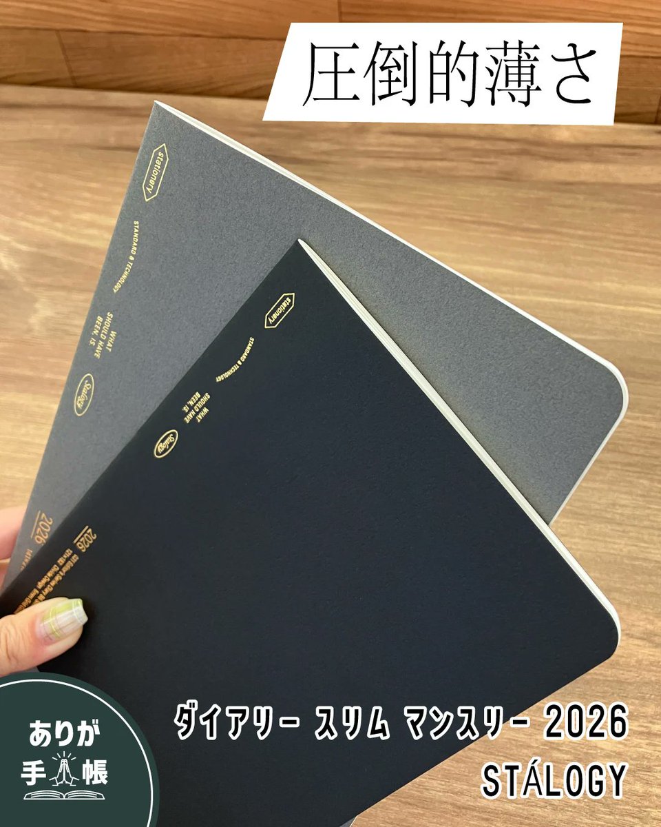 bungu_channel's tweet photo. #ありが手帳2025
株式会社ニトムズ（ @stalogy ）
ダイアリー スリム マンスリー 2026 
A5スリム（W141×H210mm）、B6スリム（W121×H182mm）／月間ブロック／1,210円(税込)～

▼詳細はInstagramで🎊
https://t.co/kVhhFw9mPt

#文具 #手帳 #stalogy #stalogylover #stalogydialy #スタロジー #ニトムズ https://t.co/ZyrsbWEbbc