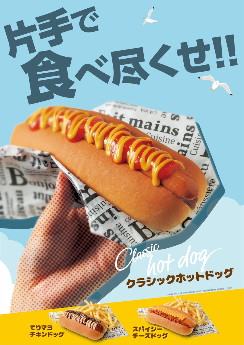 期間限定ワンハンドフードは 曲を選びながらでも食べやすい😊