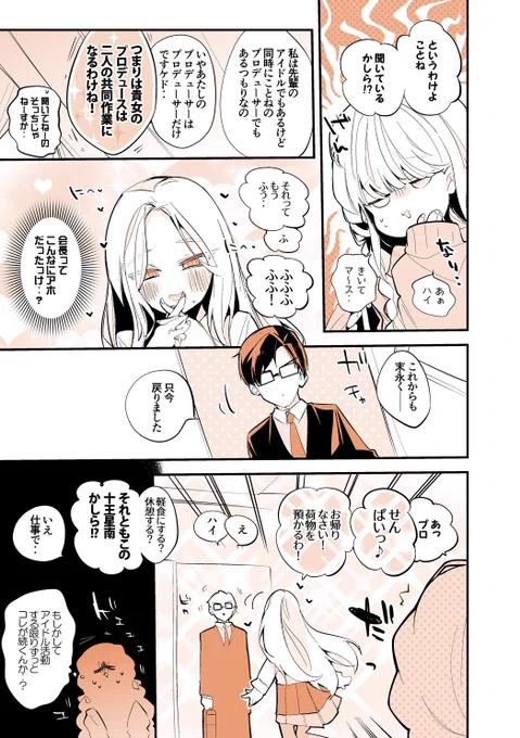 初星漫画レポート
『十王星南は三歩下がりたい編』 