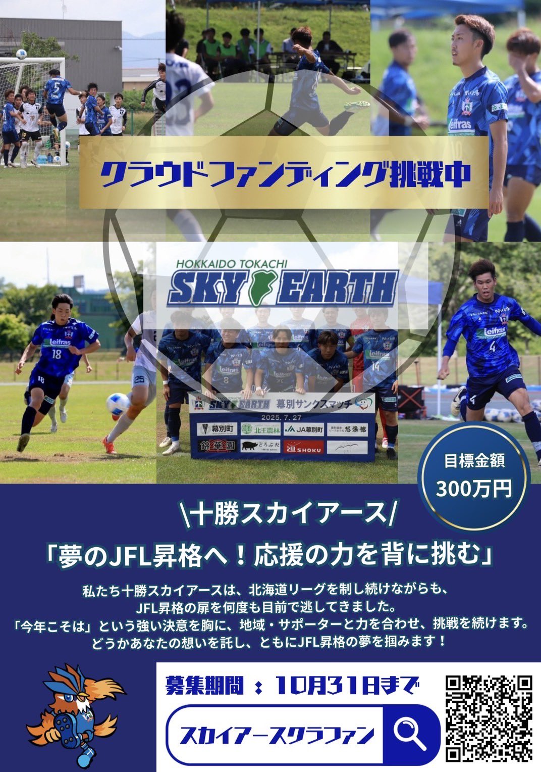 社会人サッカー　十勝スカイアース　練習着 player photo📸】 No.16 MF須原 拓海TAKUMI SUHARA ❤ お寿司