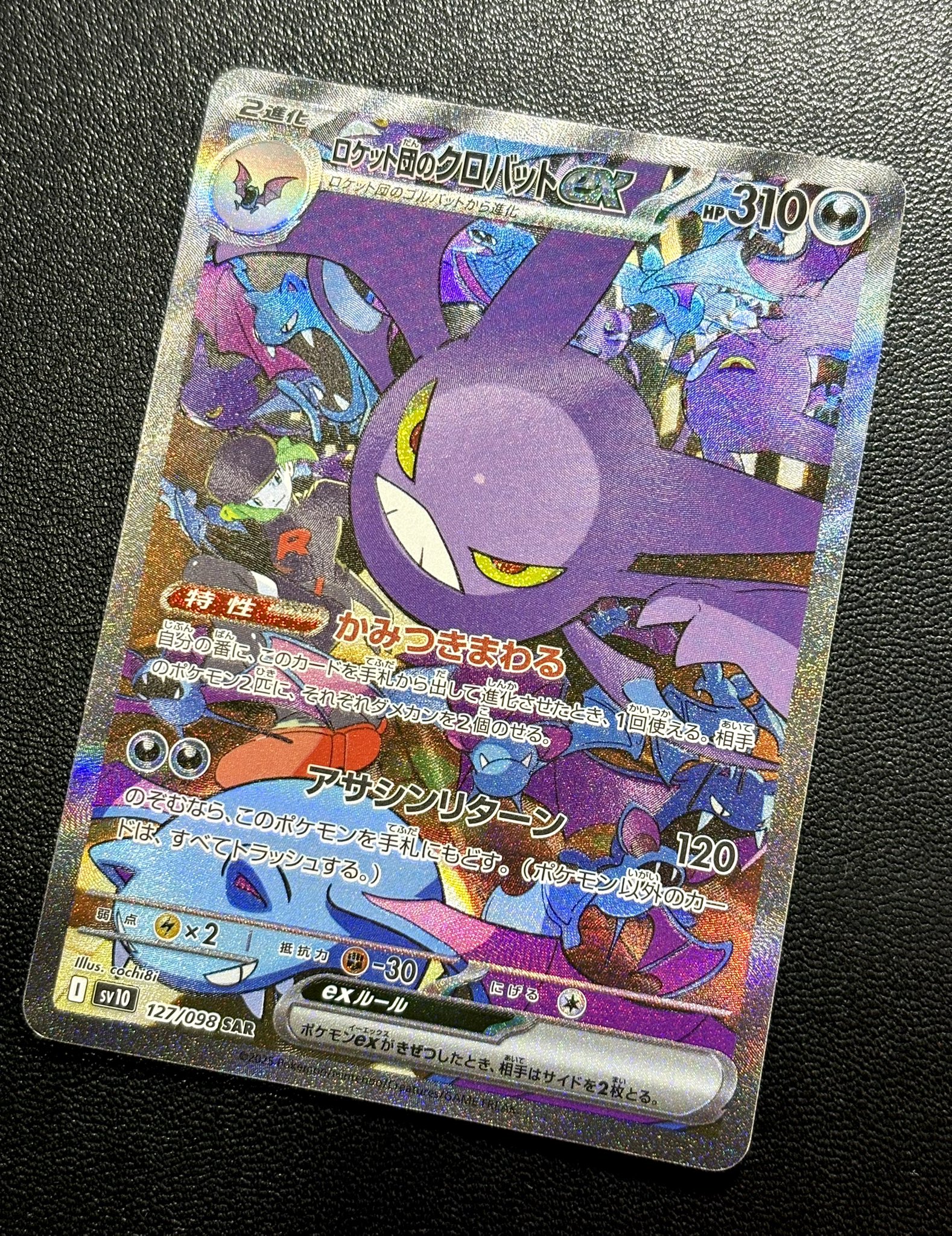 メガサーナイトEX SAR＋ロケット団のクロバットEX SAR ロケット団のクロバットex 127/098 SAR｜ポケカシングルカード