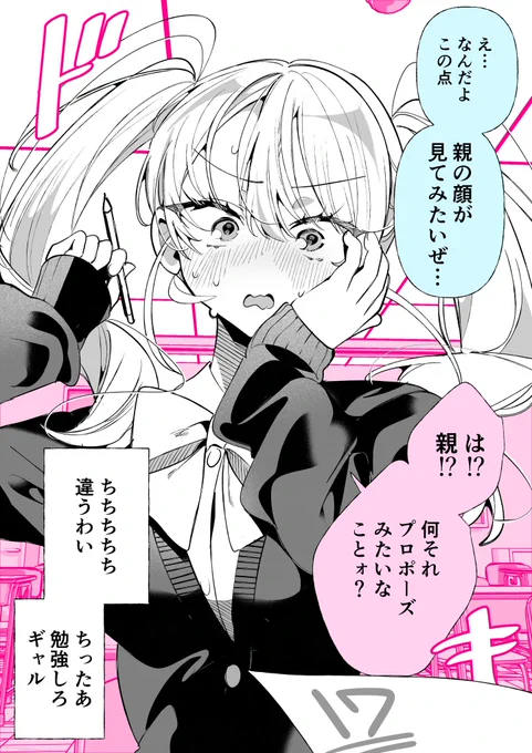 勉強は苦手なギャル
(隣のギャルは口寂しいちゃん) 