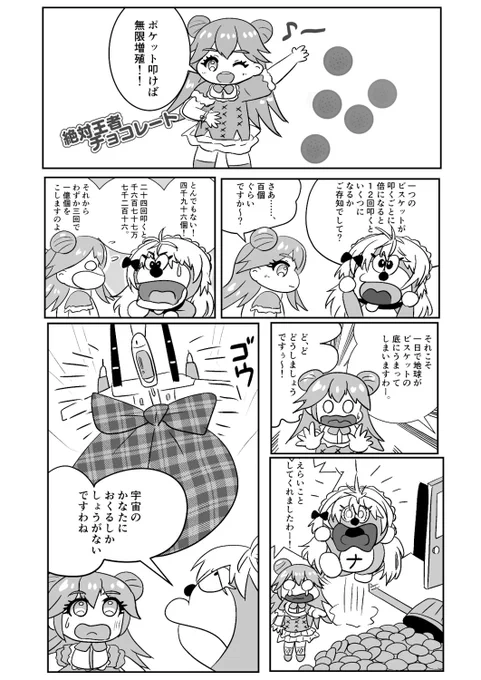 絶対王者チョコレート(2番) 