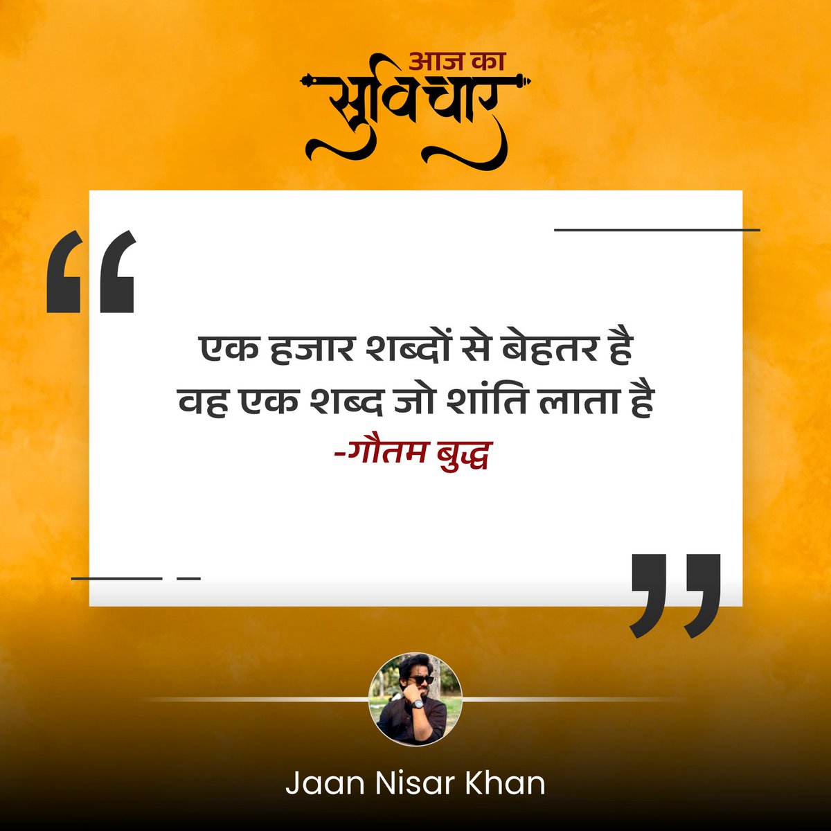 Jaannisar_khan's tweet photo. आज का सुविचार 🌿🍁😊

#Aajkasuvichar #ThoughtOfTheDay #DailyMotivation #आजका_सुविचार
#PositiveVibes #MotivationalThoughts
#SelfGrowth #InspirationDaily https://t.co/trYTdUG6PU
